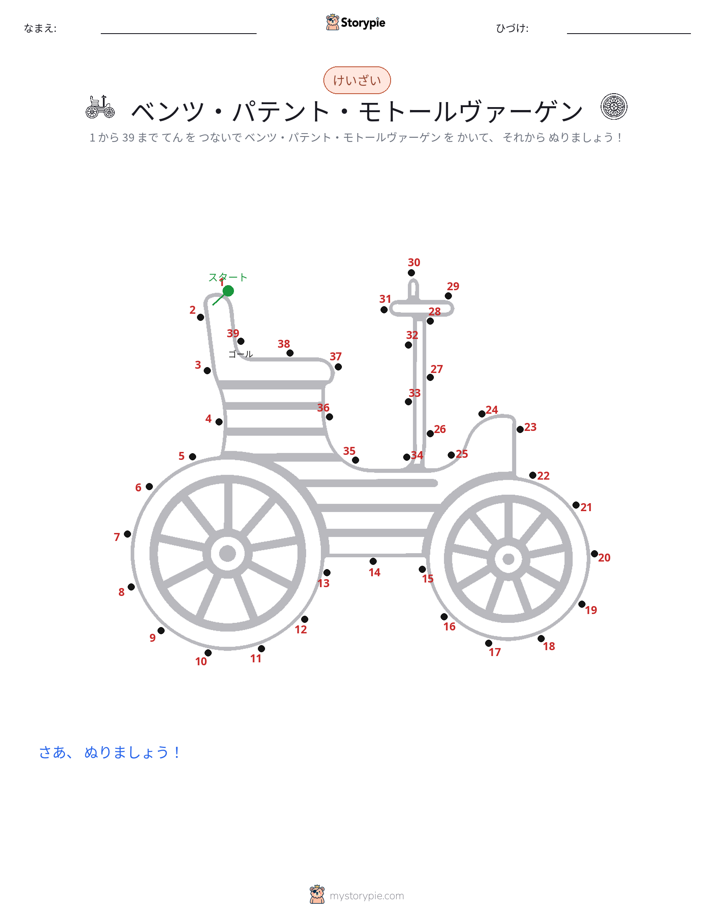 点つなぎ
