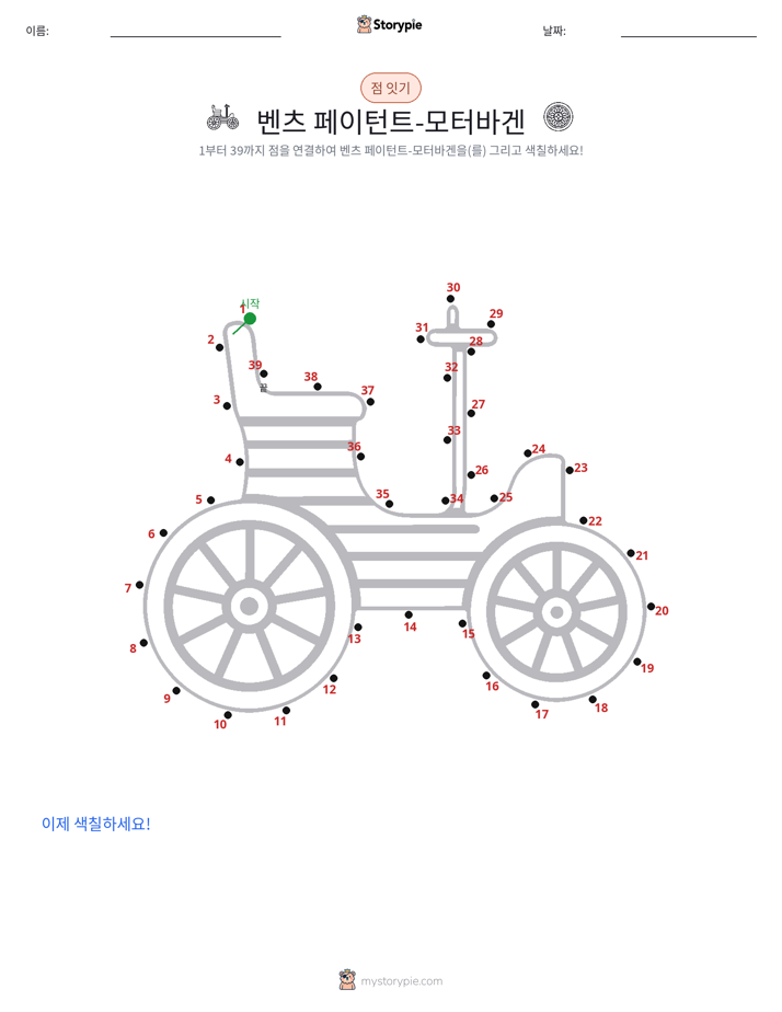 점 연결하기