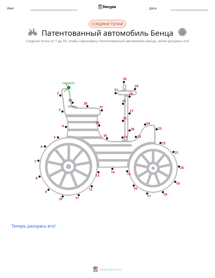 Соедини точки