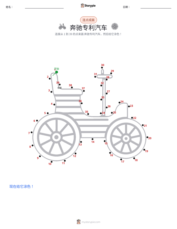 连点成线
