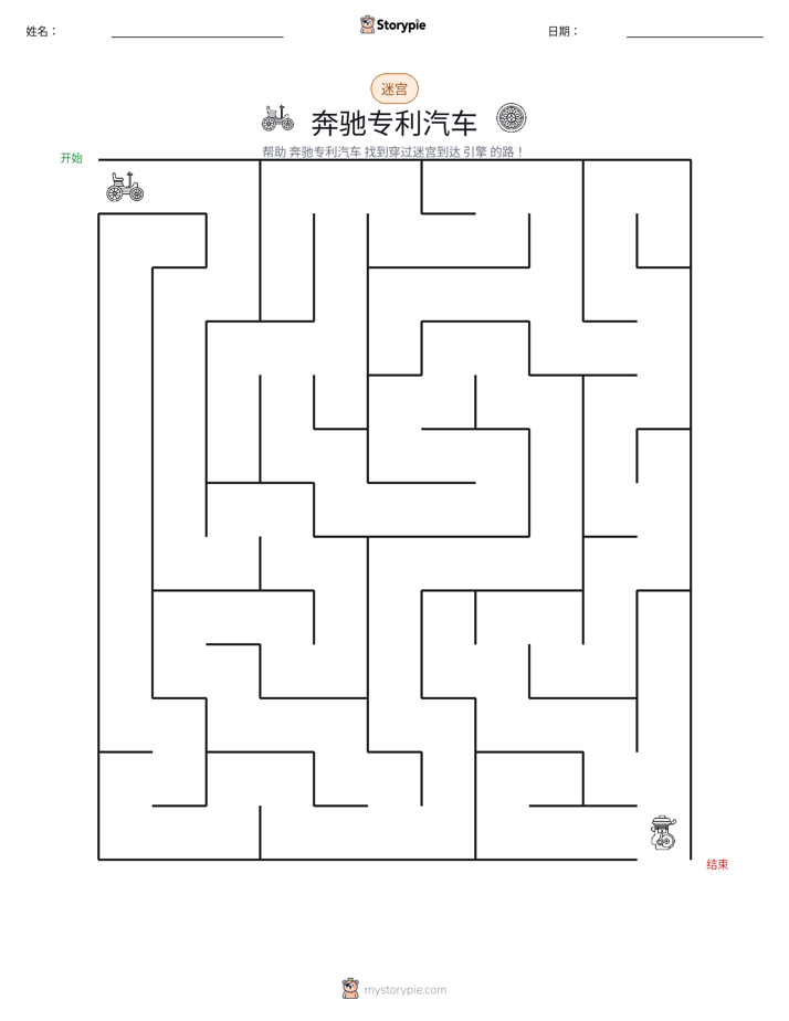 迷宫