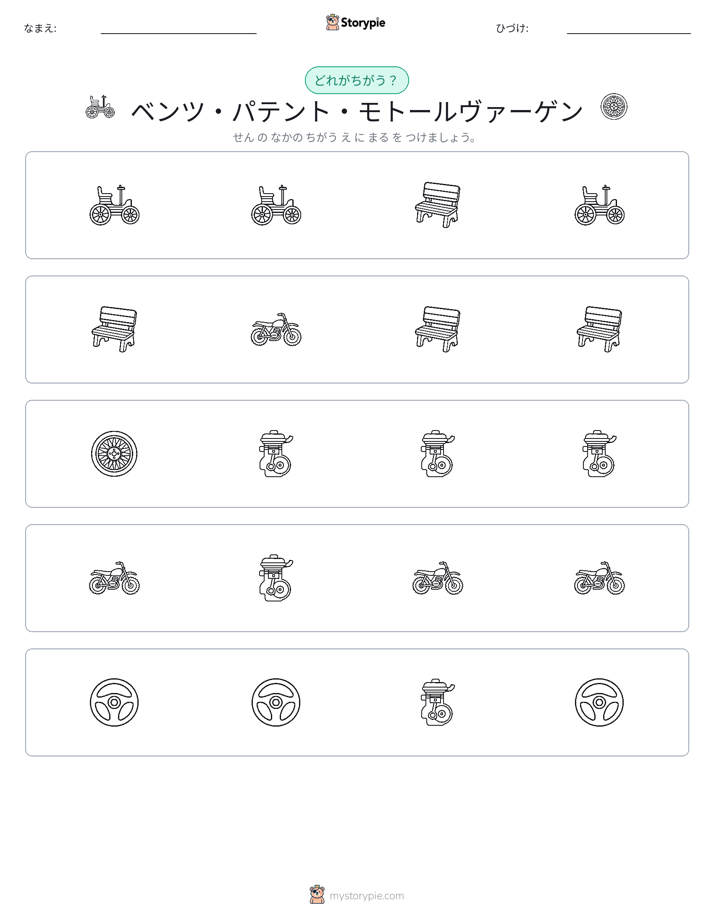 異なるものを見つけよう