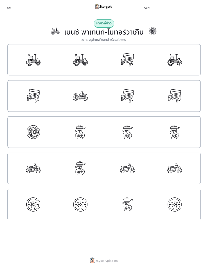 ตัวที่แตกต่าง