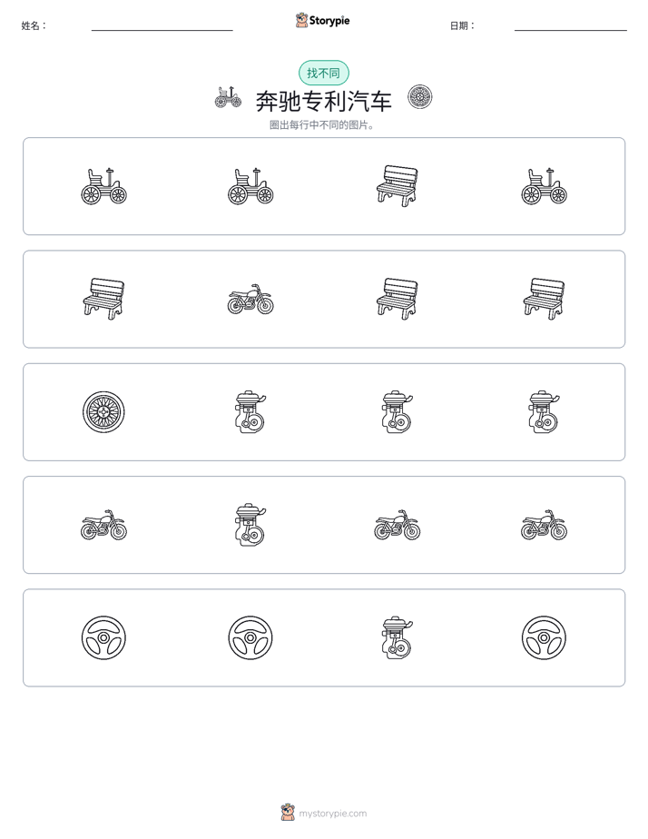 找不同