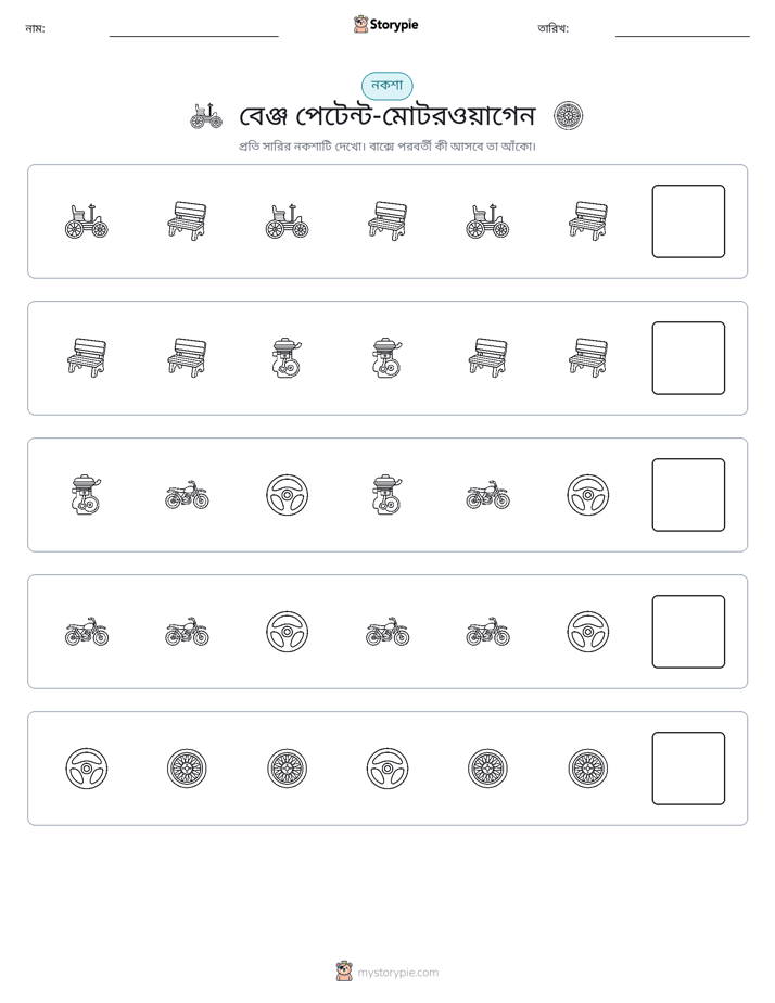 প্যাটার্ন