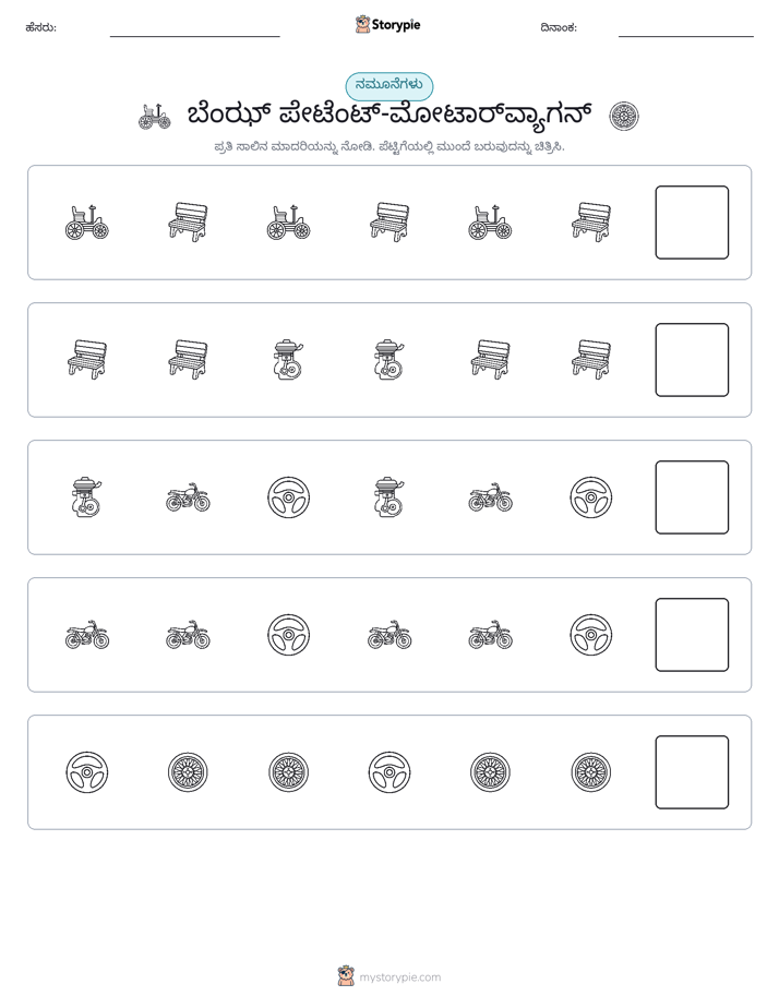 ಮಾದರಿಗಳು