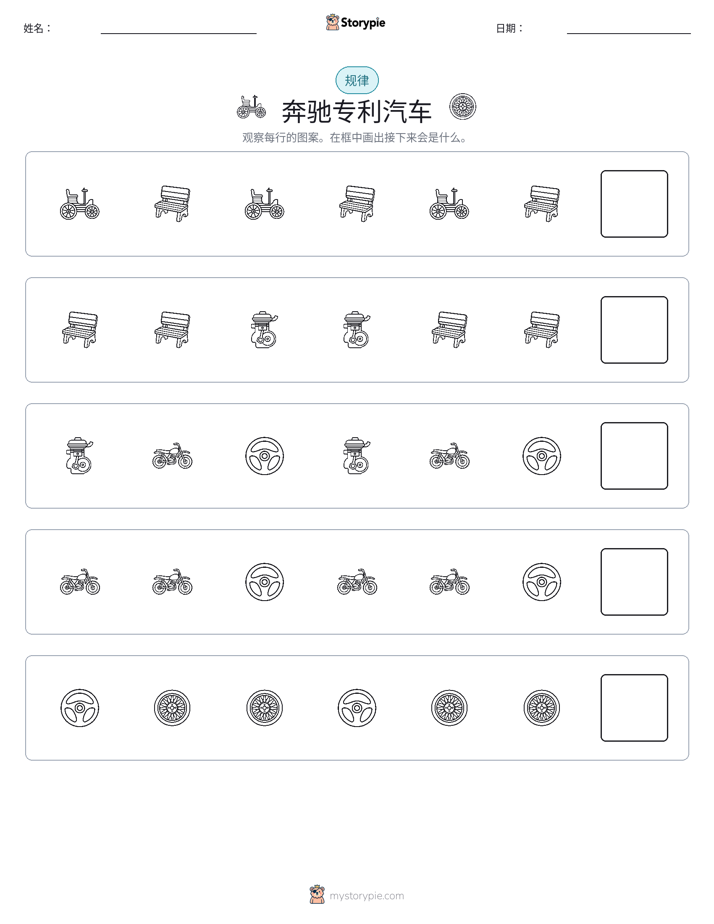 模式