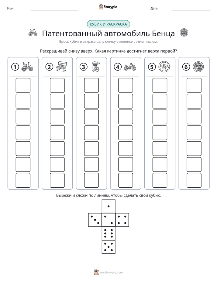Катать и раскрашивать