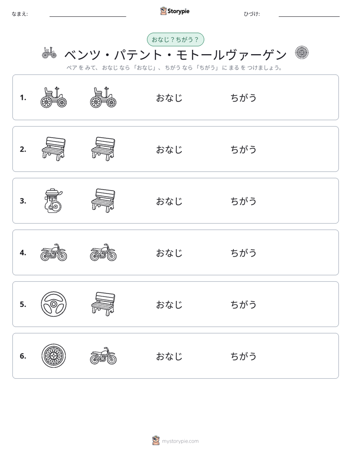 同じか違うか