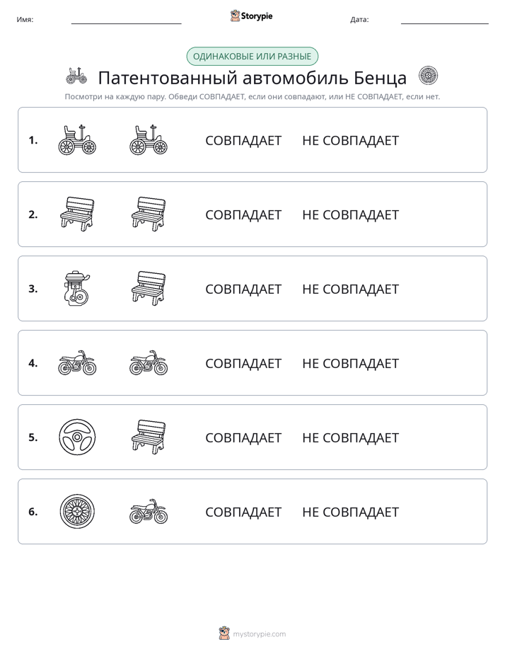 Одинаковое или разное