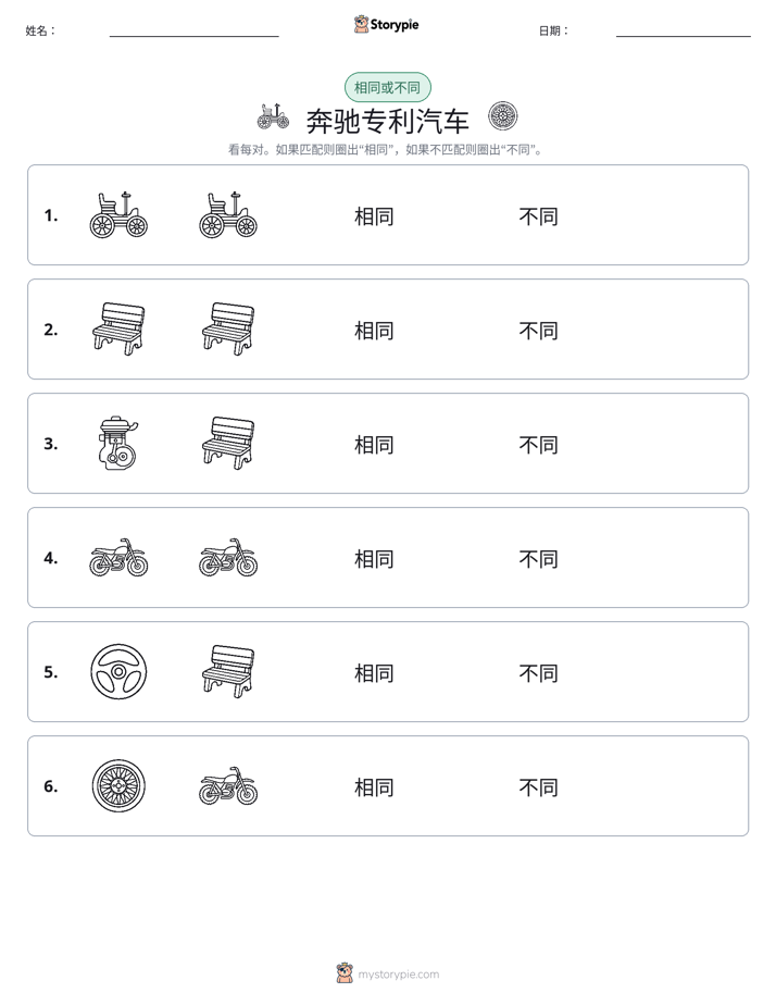 相同或不同