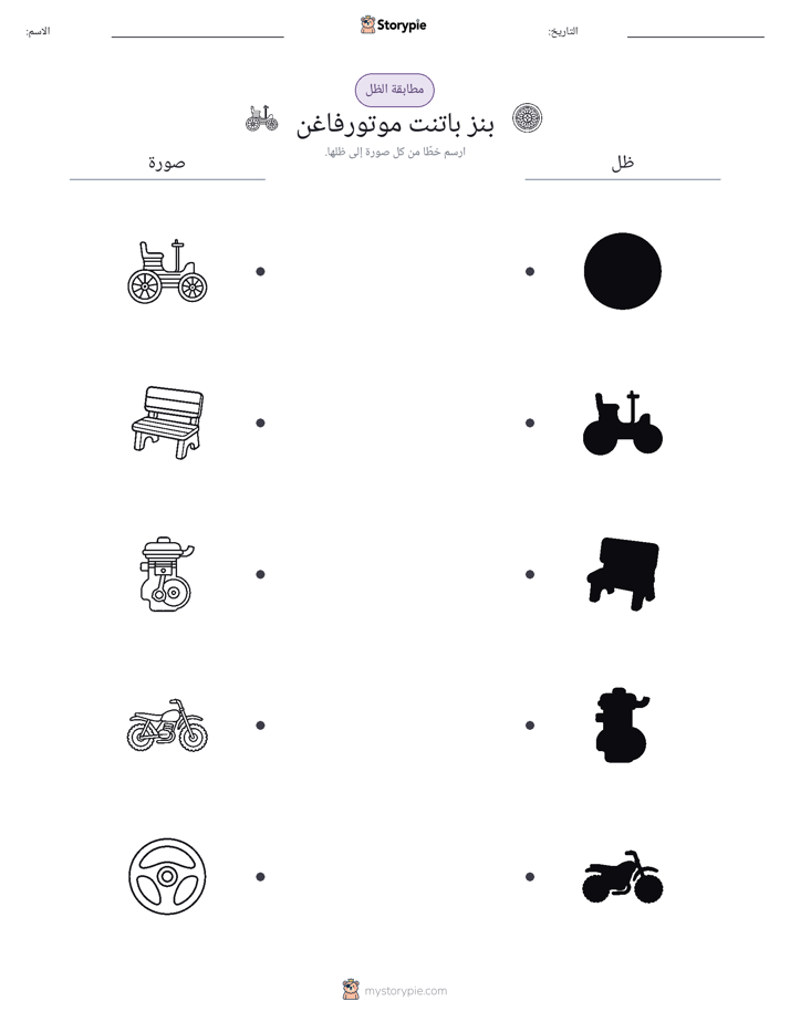 مطابقة الظل
