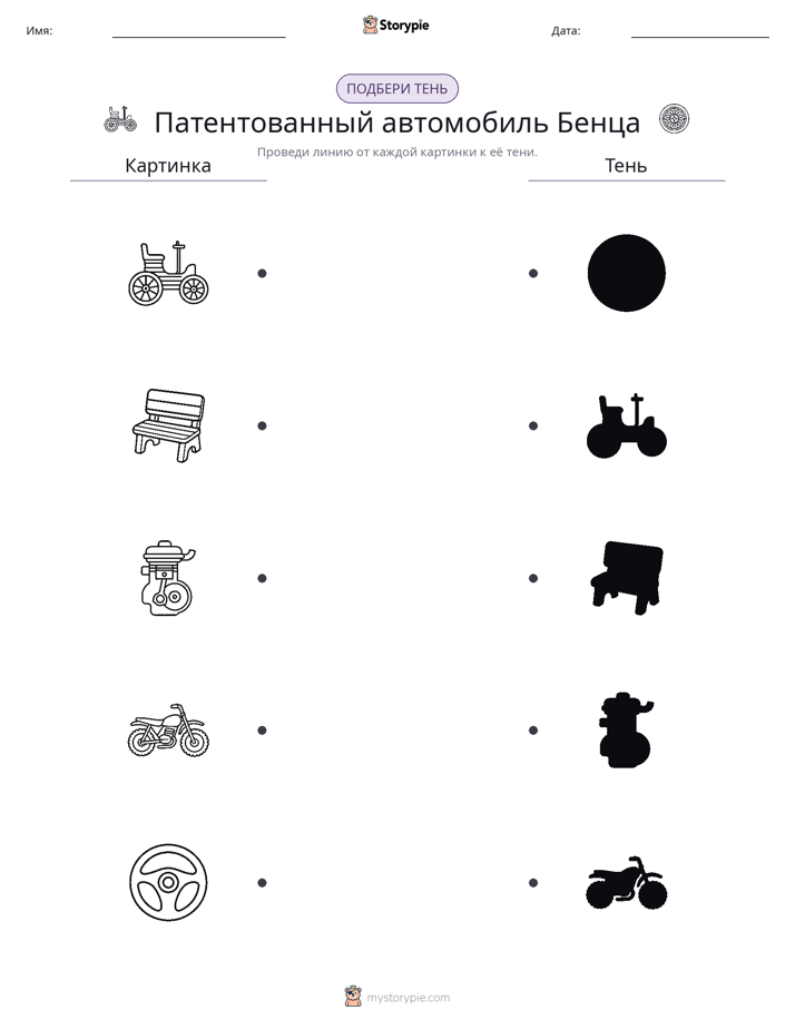 Сопоставление теней