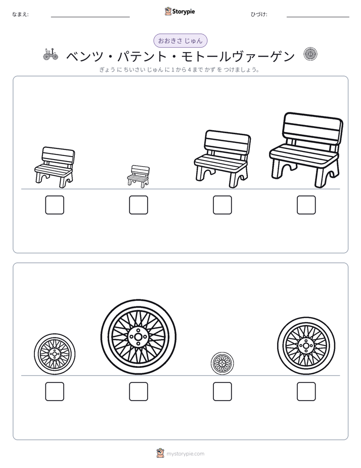 サイズ順