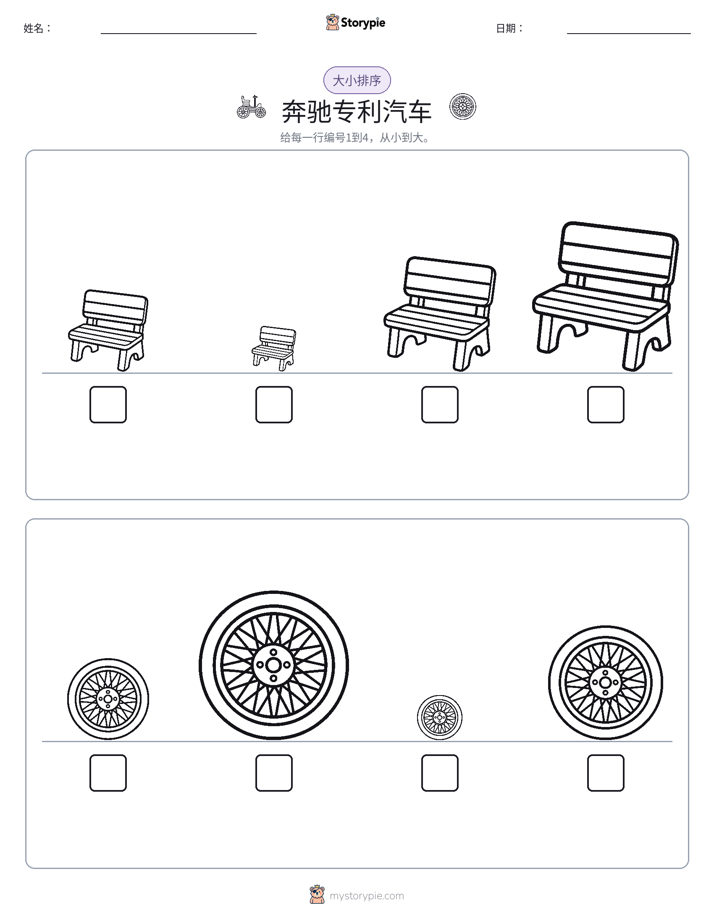 大小排序