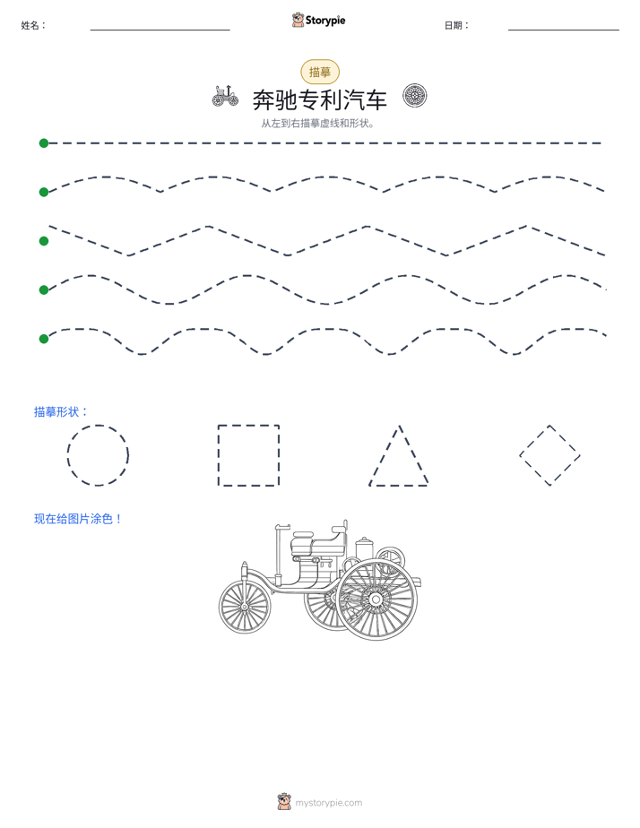 描摹