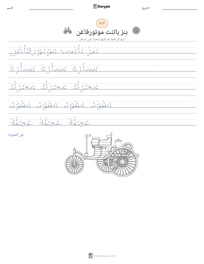 تمرين الكتابة