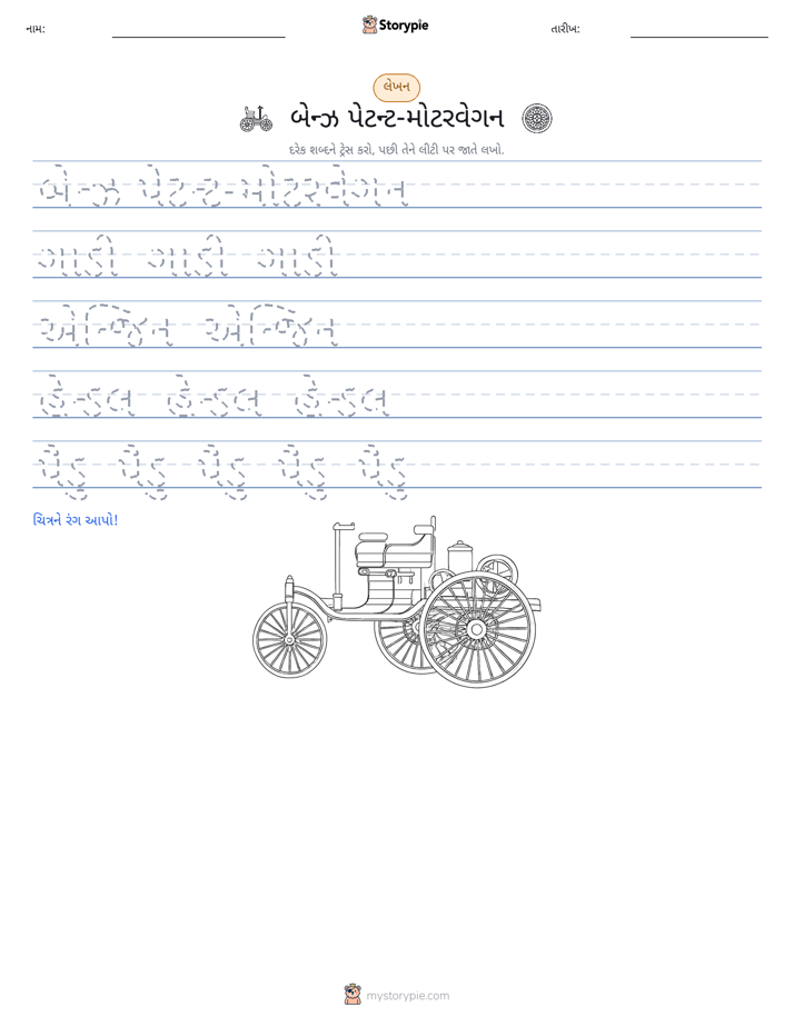 લખાણ પ્રેક્ટિસ