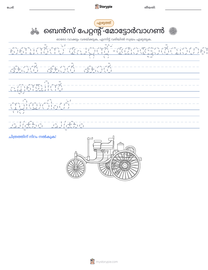 എഴുത്ത് പരിശീലനം