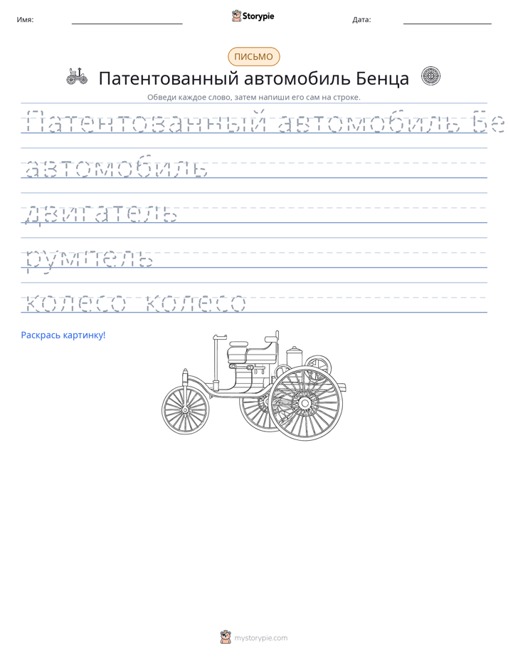 Практика письма