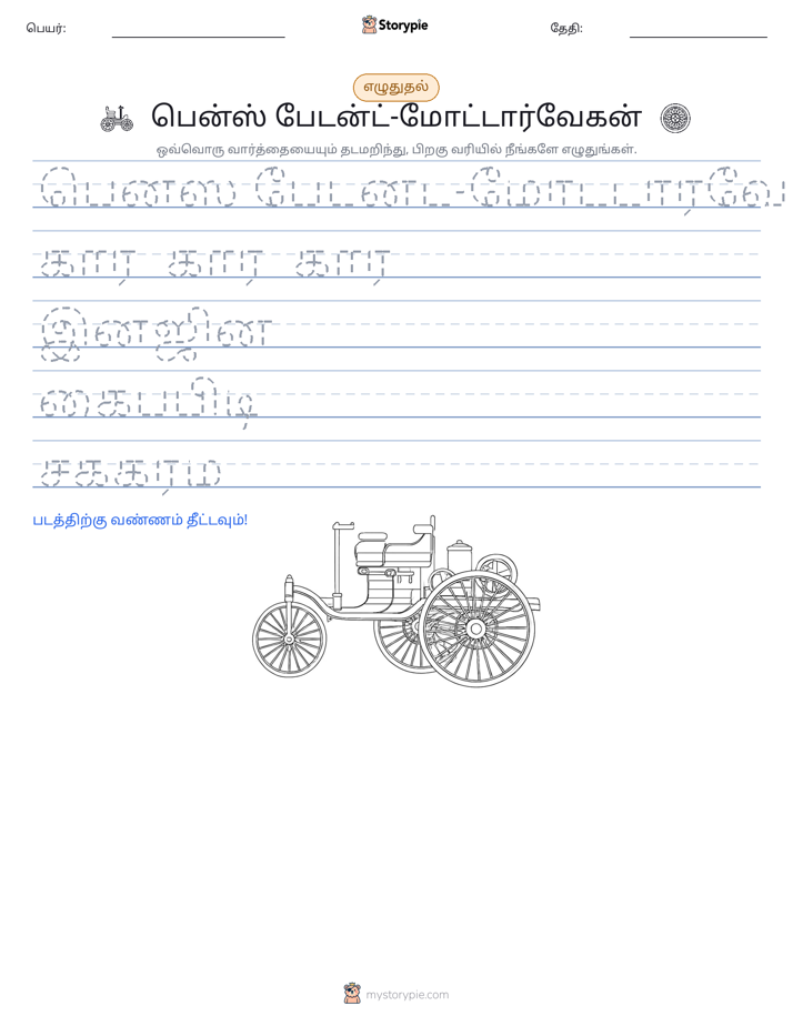 எழுத்து பயிற்சி