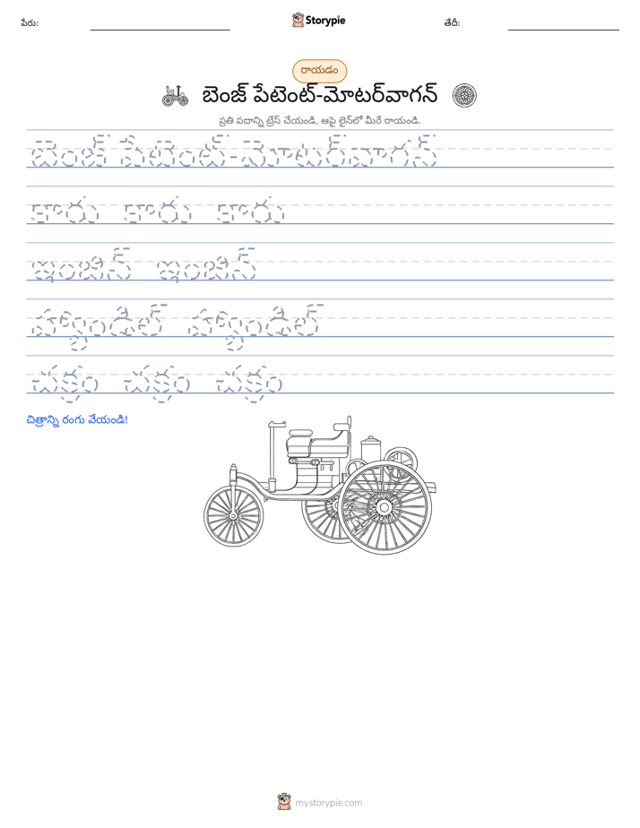 రాయడం సాధన