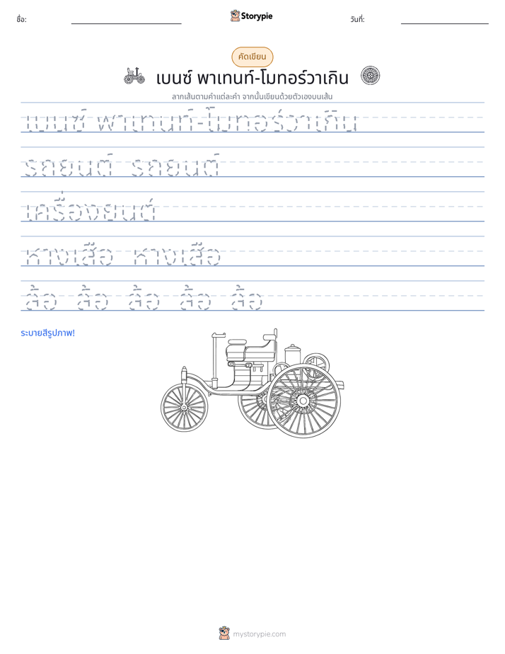 การฝึกเขียน