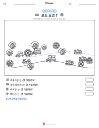 포드 모델 T 인쇄 가능한 워크시트 미리보기