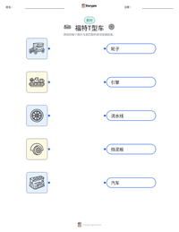 福特T型车 可打印工作表预览