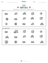 福特T型车 可打印工作表预览
