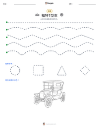 福特T型车 可打印工作表预览