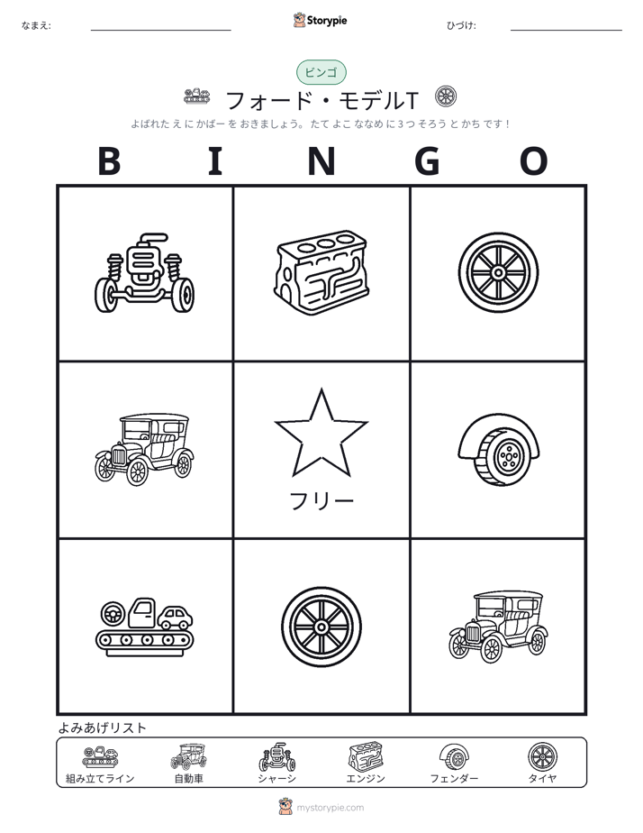 ピクチャービンゴ