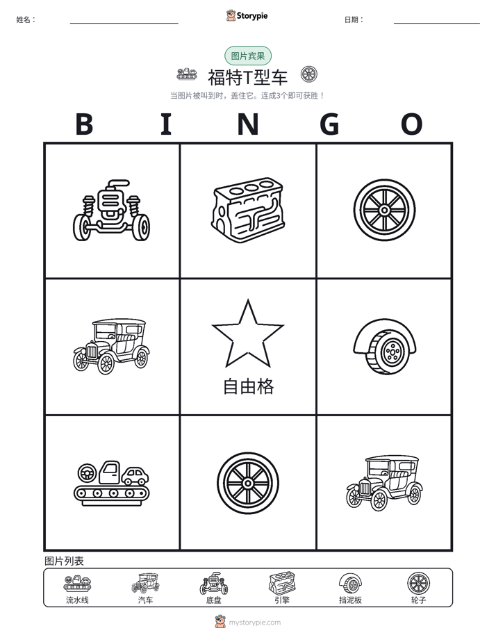 图片宾果