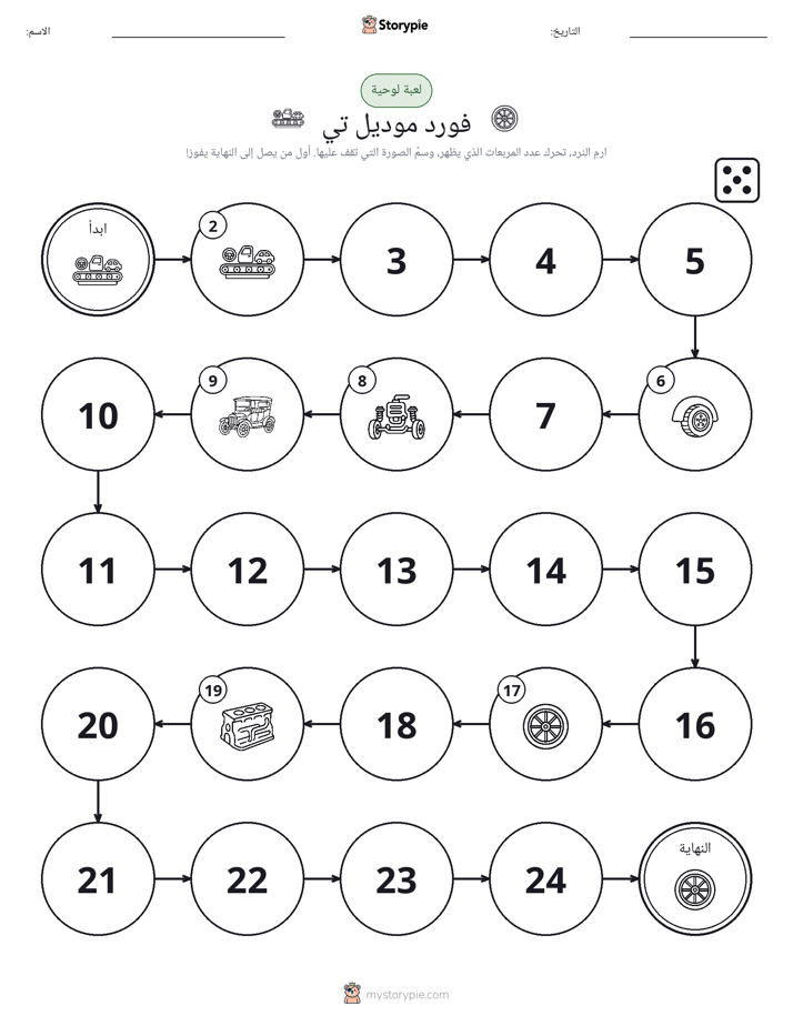 لعبة لف و تحرك
