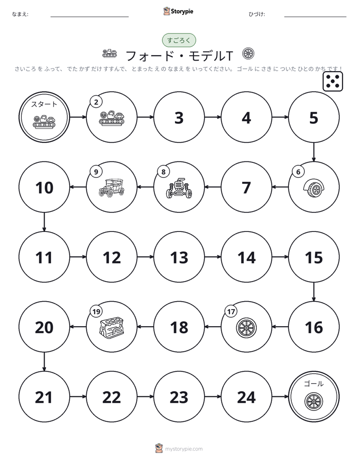 ロール＆ムーブゲーム