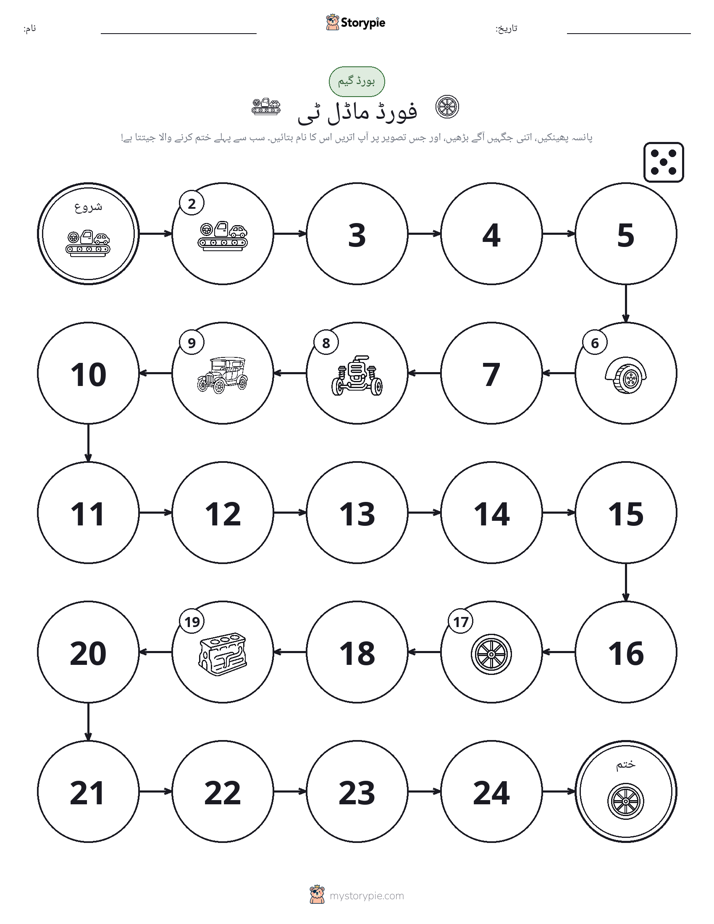 رول اور منتقل کریں کھیل