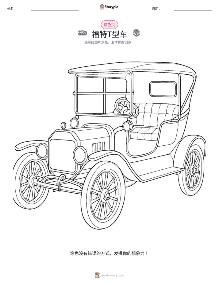 涂色页
