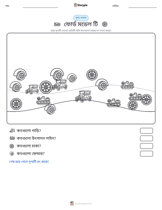 গণনা দৃশ্য