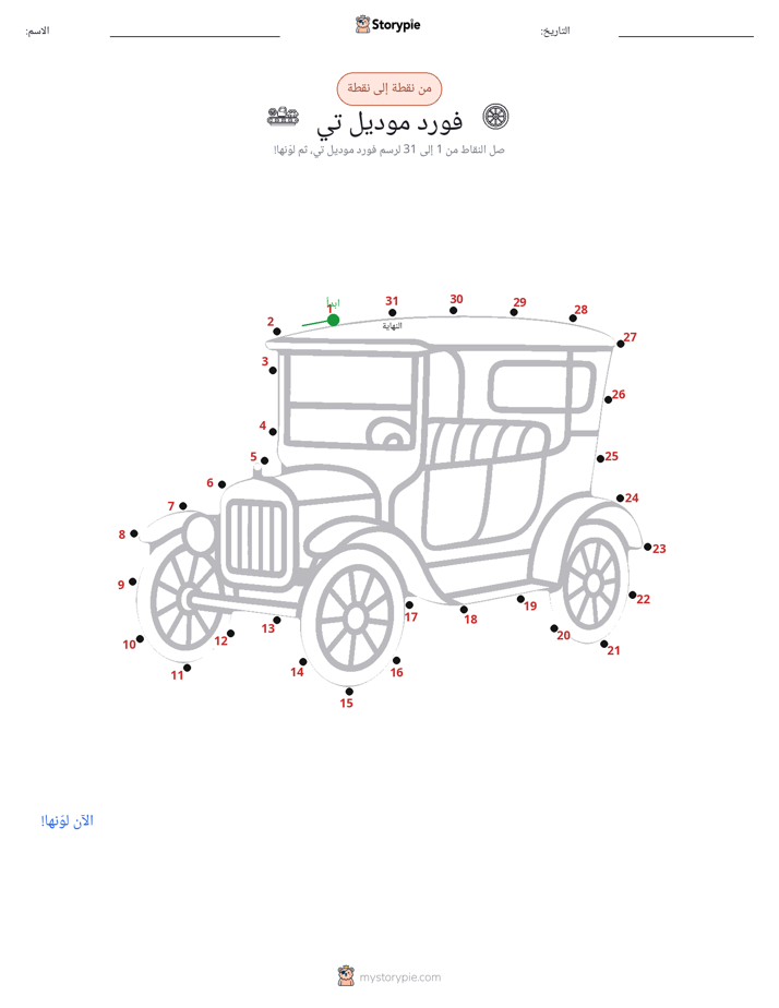 نقطة إلى نقطة