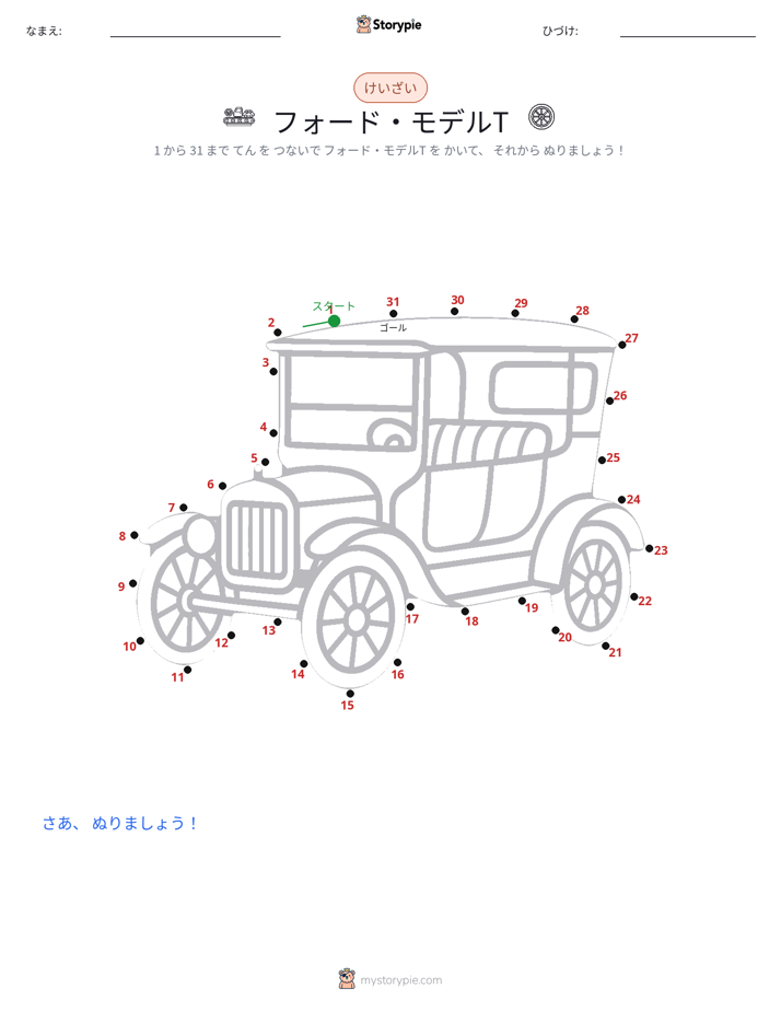 点つなぎ