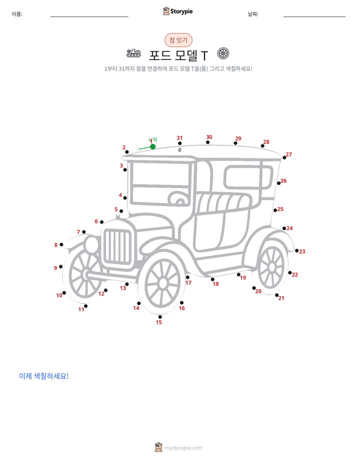 점 연결하기