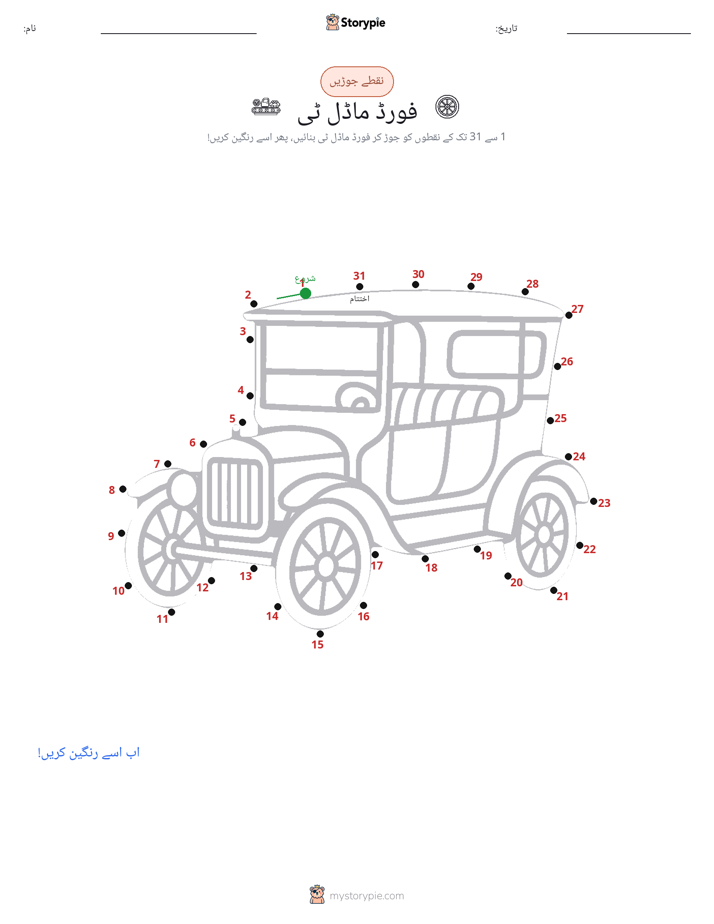 نقطے سے نقطے تک