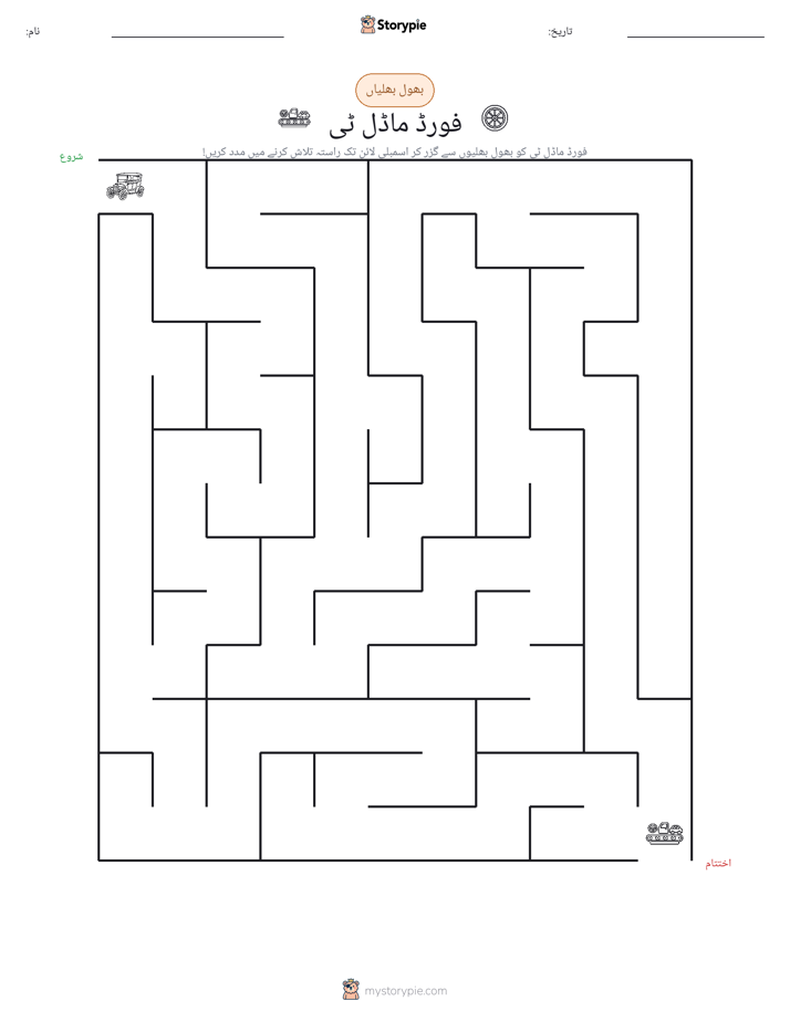 بھول بھلیاں