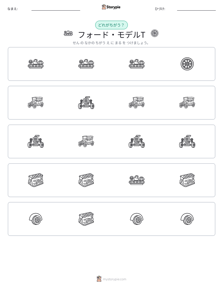 異なるものを見つけよう