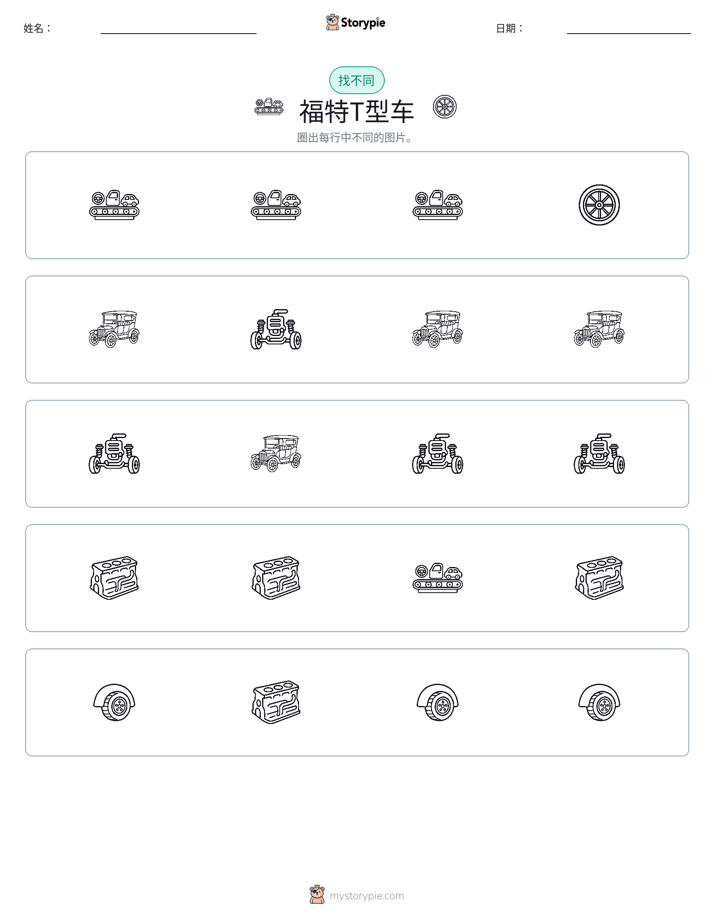 找不同