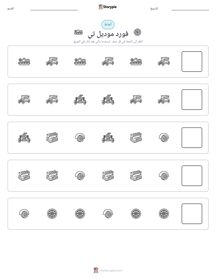 أنماط
