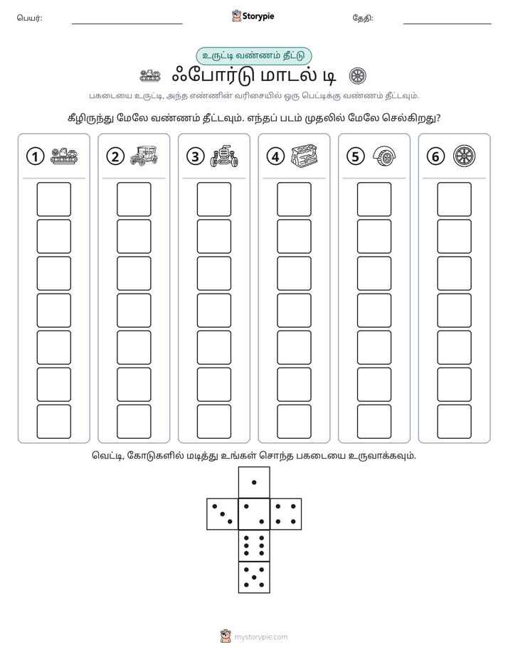 ரோல் & நிறம்