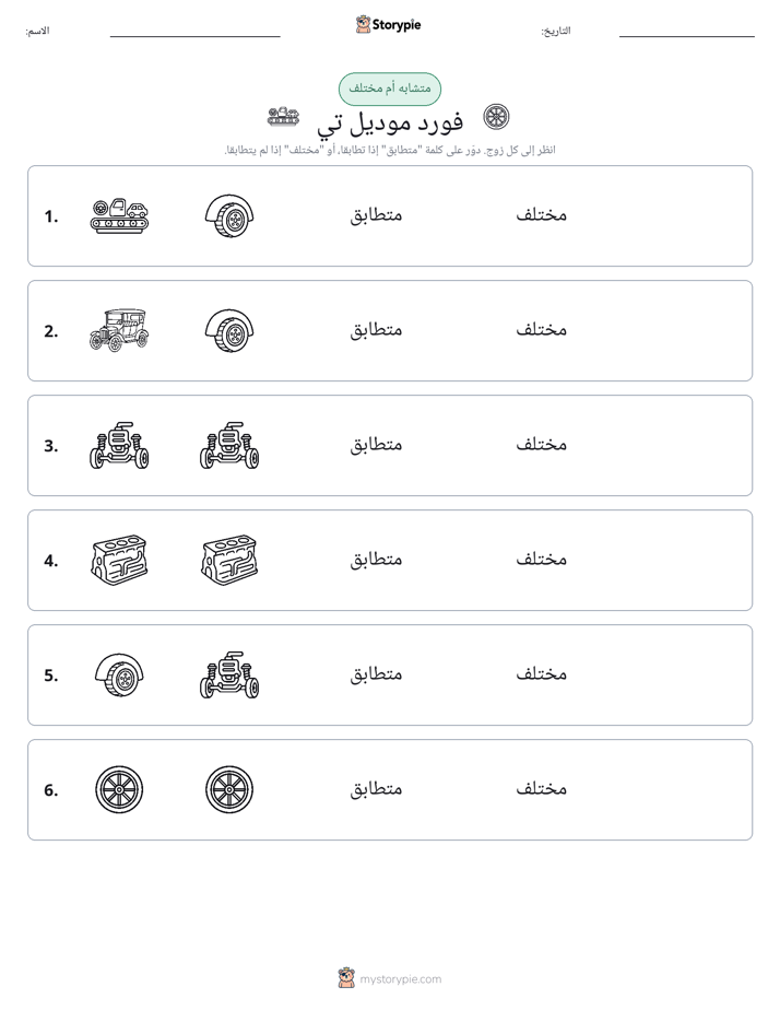 نفس أو مختلف