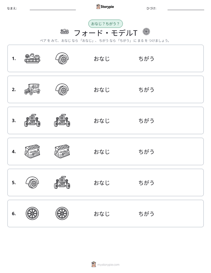 同じか違うか