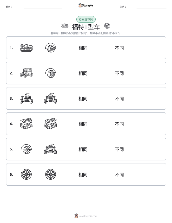 相同或不同